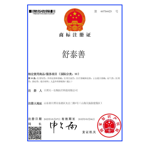 商(shang)標(biao)註(zhu)冊證